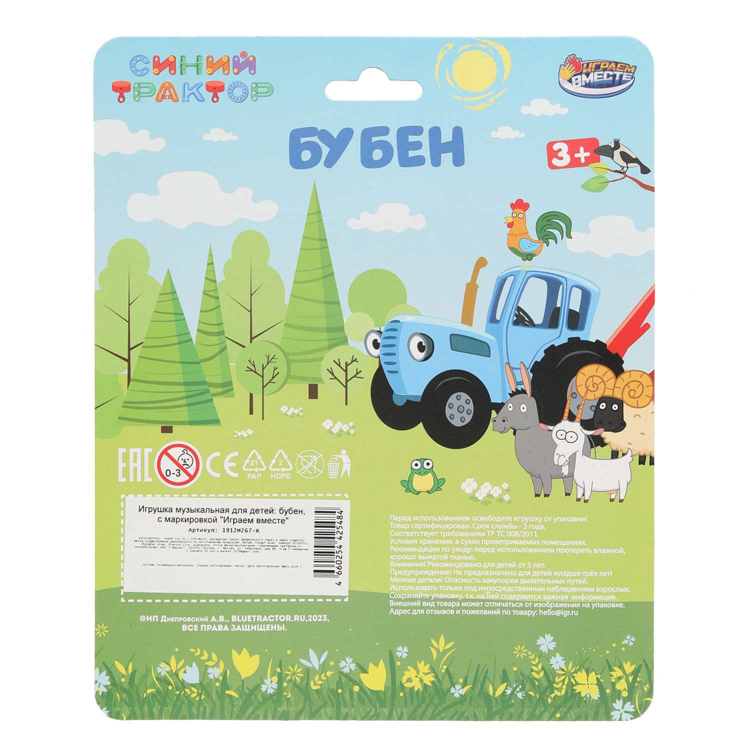 Игрушка Играем вместе подвеска Бубен - фото 6