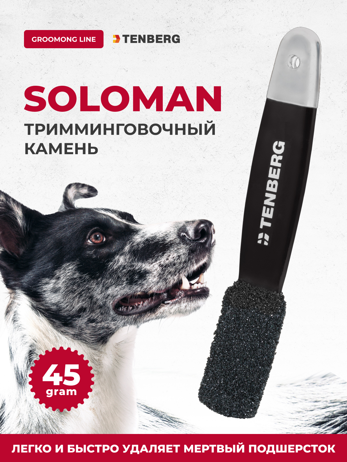 Камень для тримминга TENBERG Soloman Black - фото 1