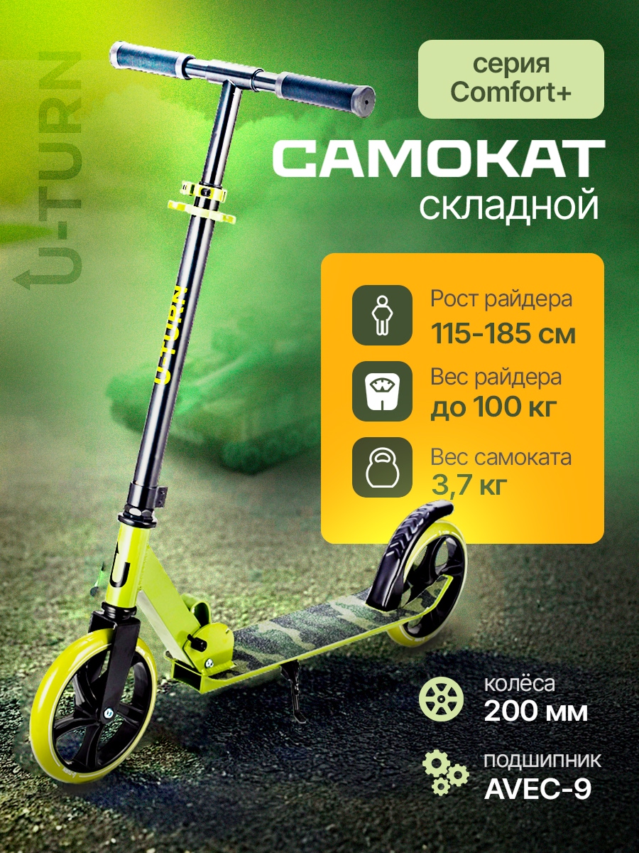 Самокат U-TURN двухколесный - фото 1