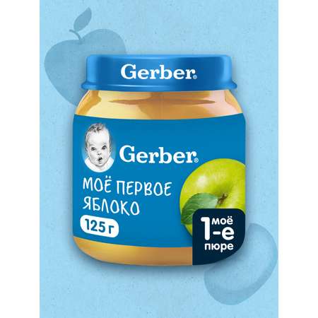 Пюре Gerber Яблоко с 4 мес 125 г