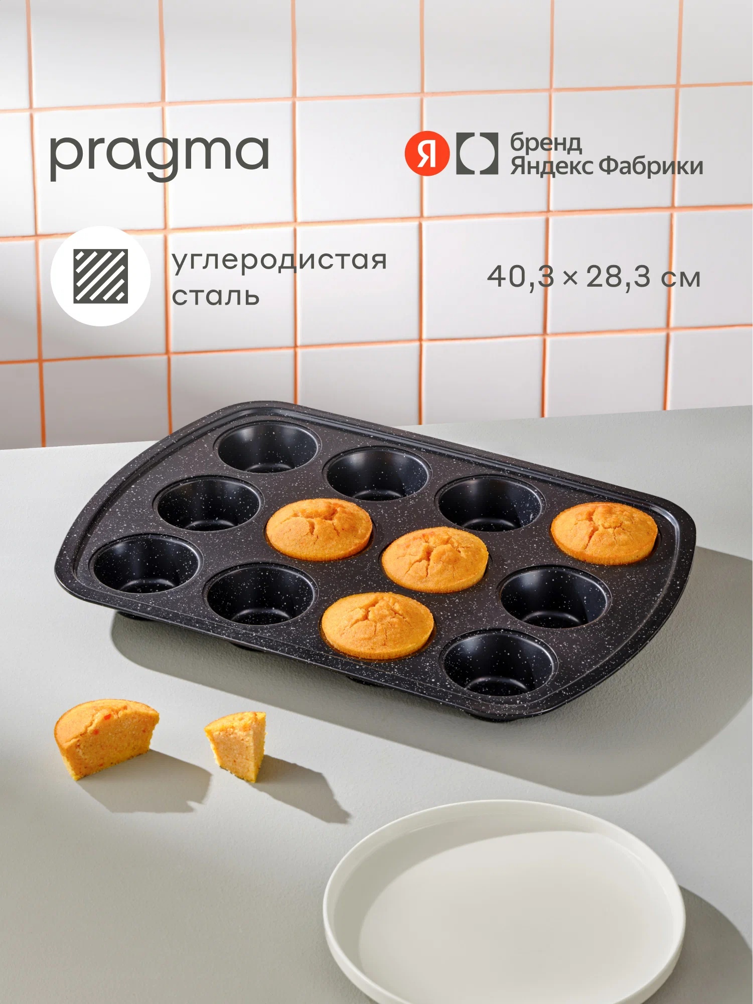 Форма для выпечки кексов Pragma Rangl 12 шт. чёрная - фото 1