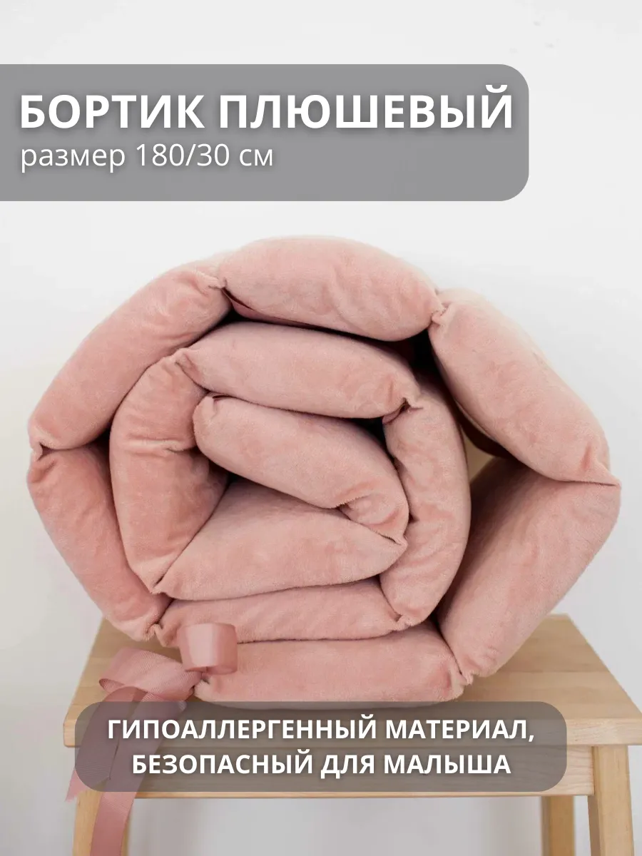 Бортик COROCOCO 1 дет. для круглой кровати - фото 5