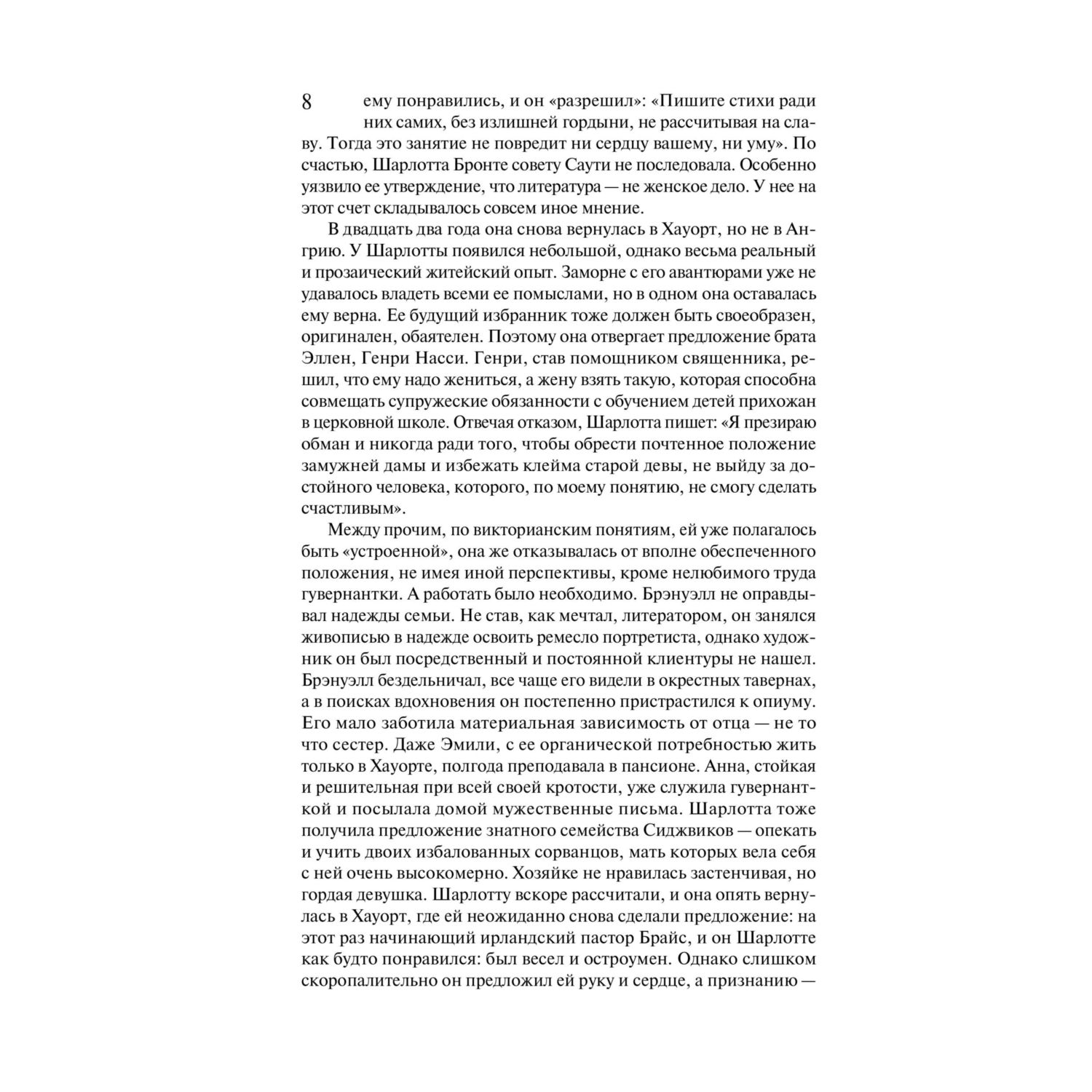 Книга Эксмо Джейн Эйр (с иллюстрациями) - фото 5