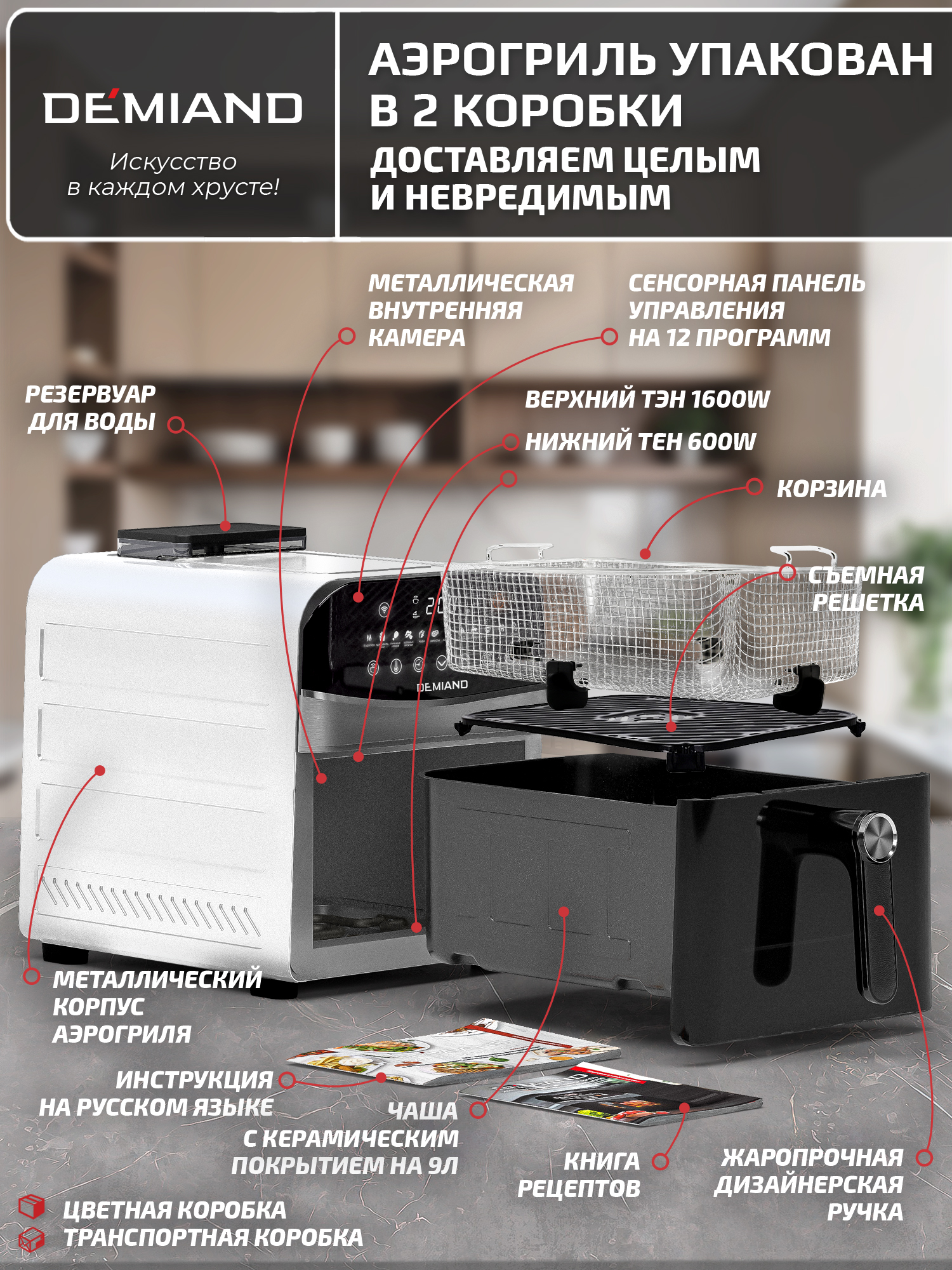 Аэрогриль DEMIAND Sanders Max c Wi-Fi 9 л - фото 18