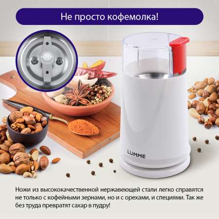 Кофемолка LUMME LU-2605 алый опал