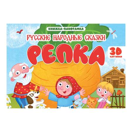 Книжки-панорамки Проф-Пресс 145*203см в ассортименте