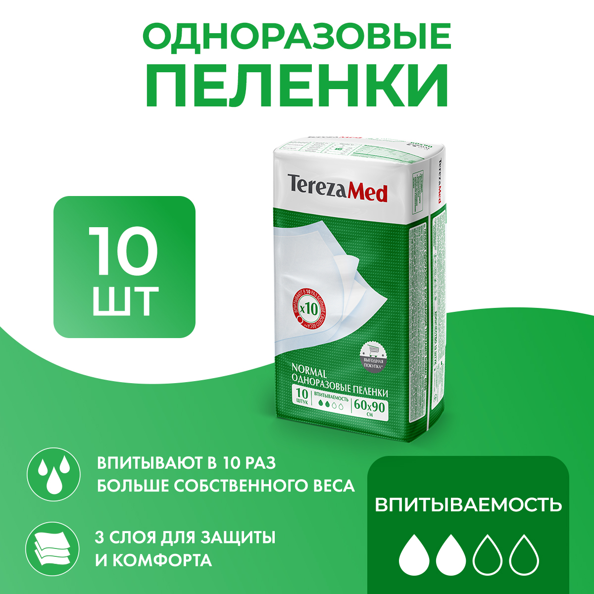 Пелёнки одноразовые TerezaMed 60х90 см 10 шт. - фото 1