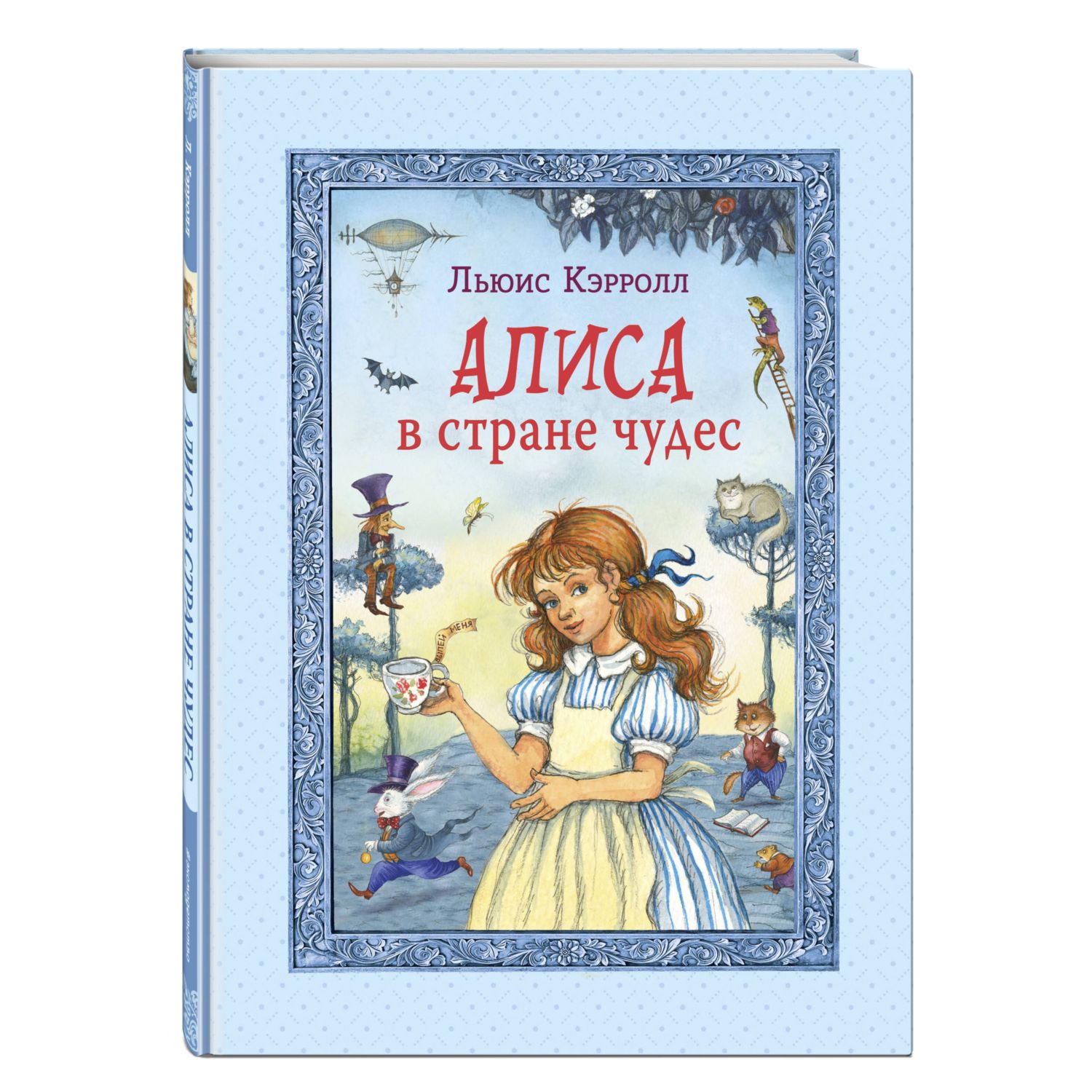 Книга Эксмо Алиса в Стране чудес иллюстрации Петелиной - фото 1