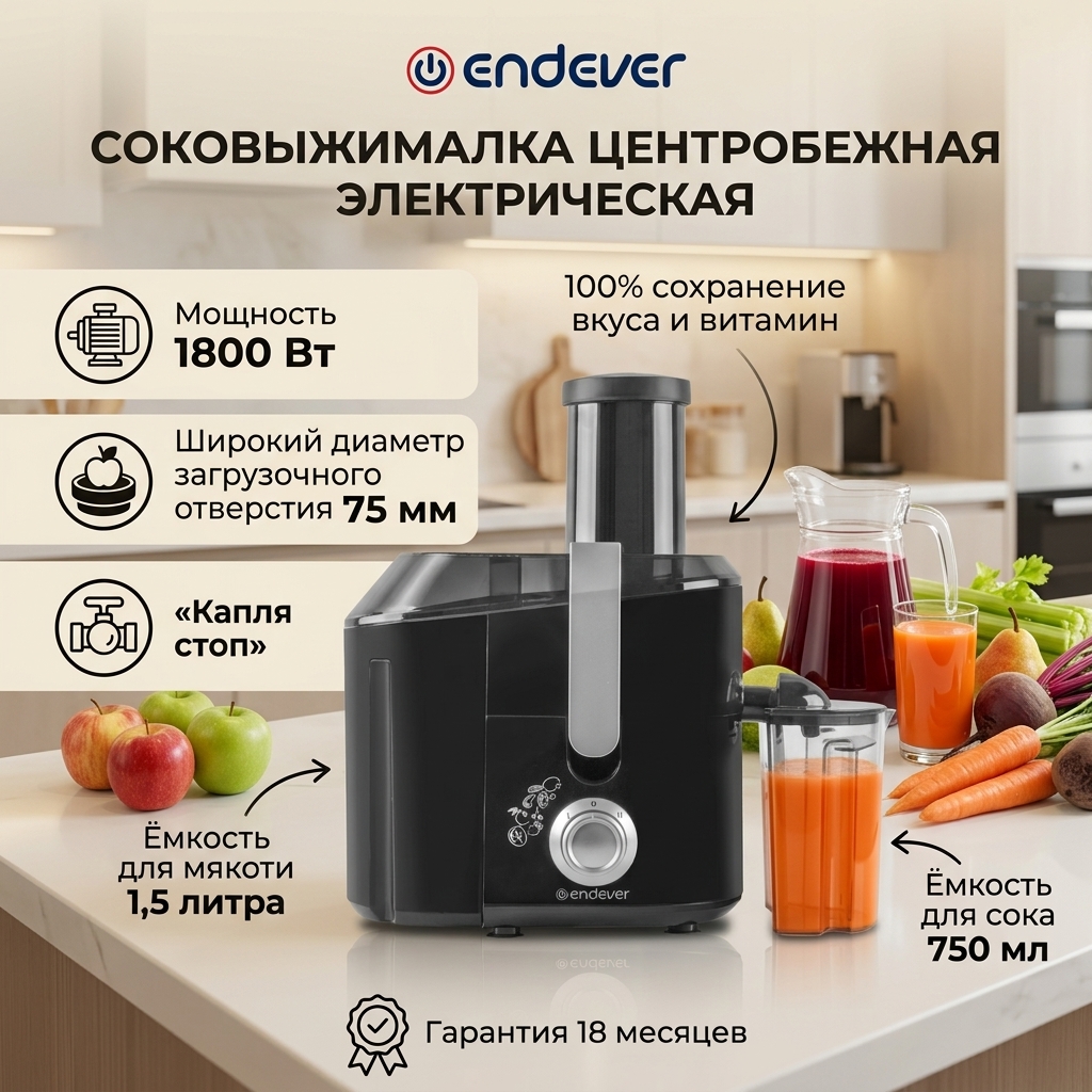 Изображение товара Соковыжималка ENDEVER SIGMA-77 с мощностью 1800 Вт и функцией 'Анти-капля' Изображение товара Соковыжималка ENDEVER SIGMA-77 с мощностью 1800 Вт и функцией 'Анти-капля'