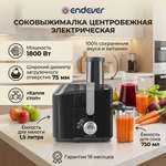 Соковыжималка ENDEVER SIGMA-77