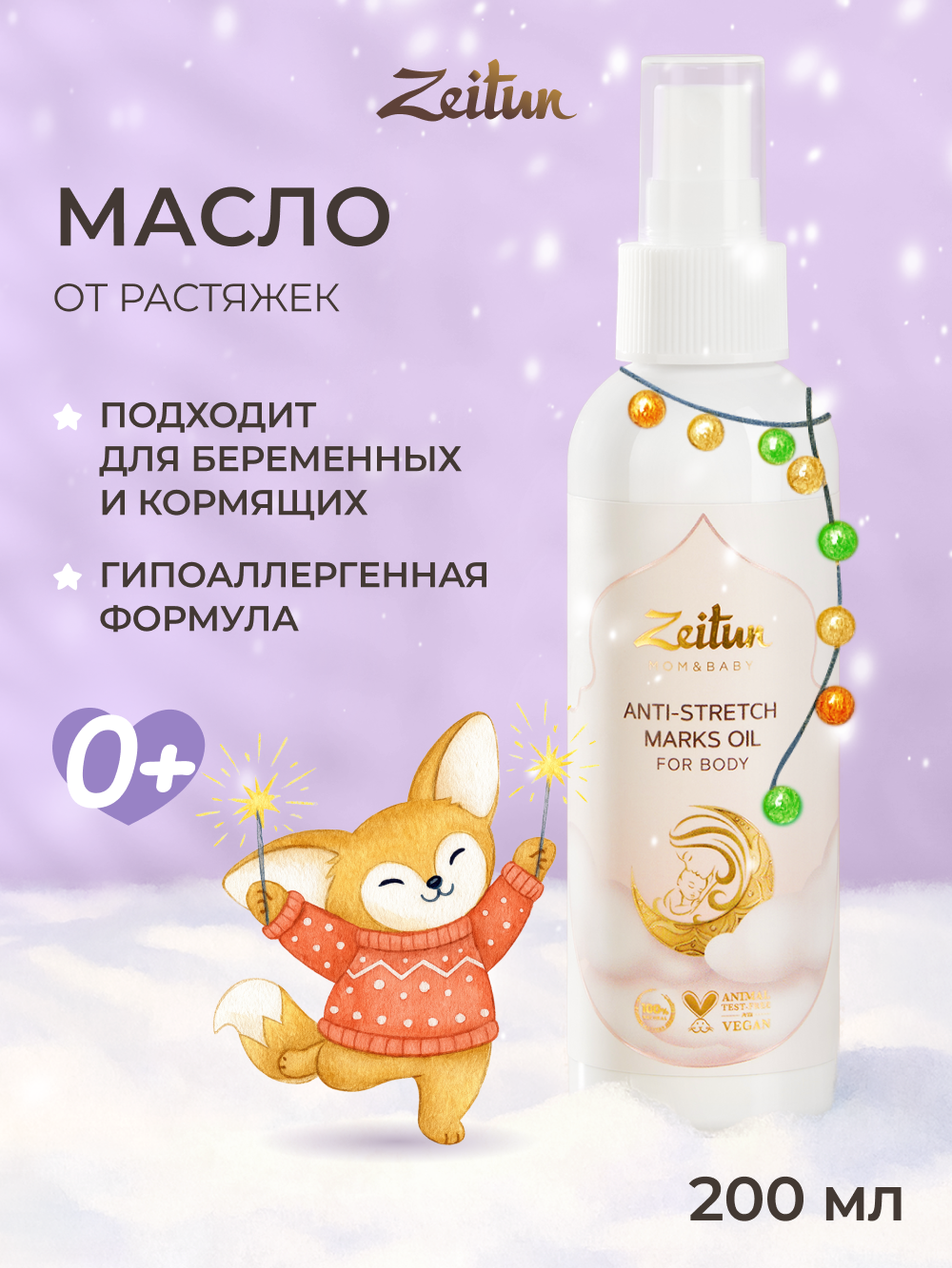 Масло Zeitun От растяжек 150 мл - фото 1