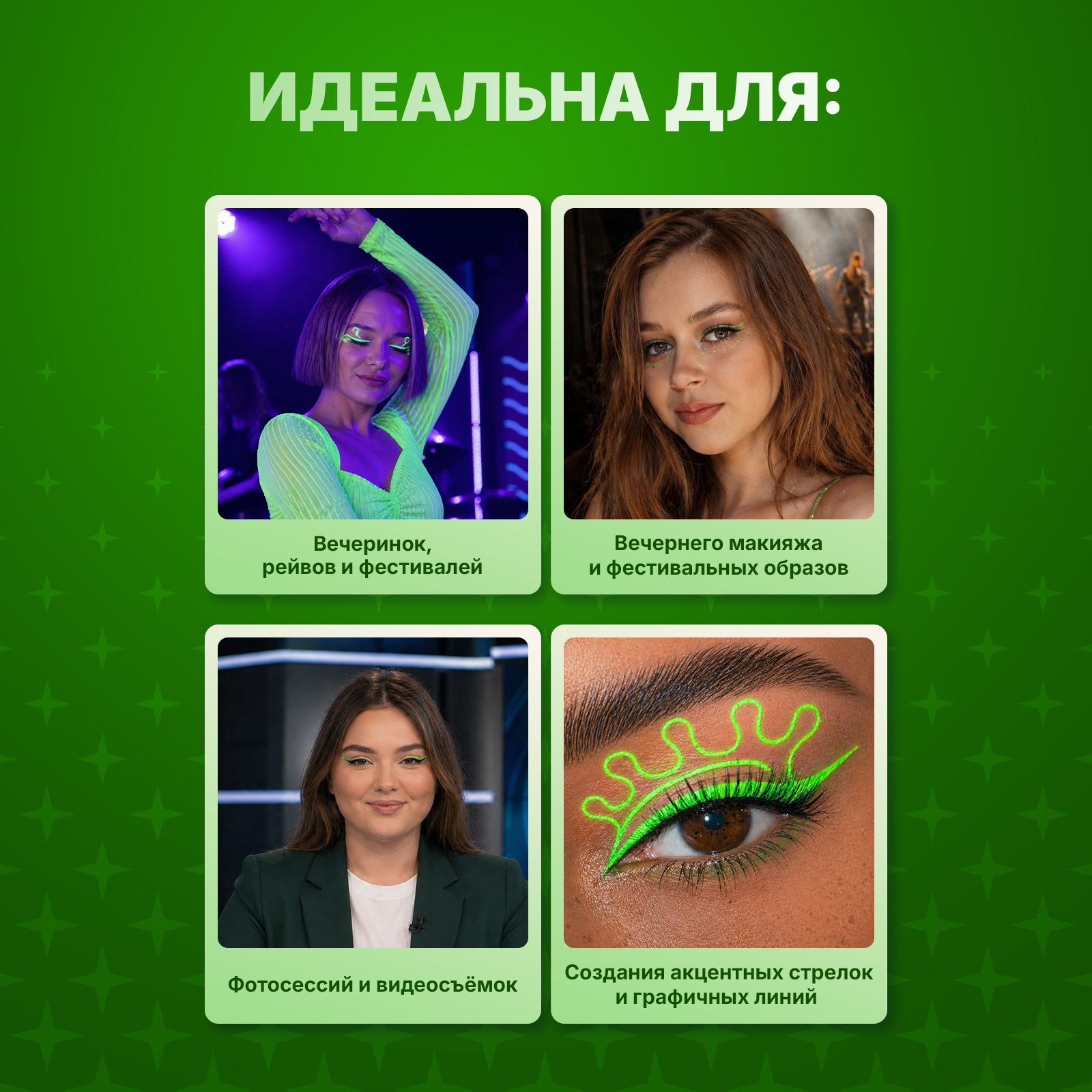 Цветная подводка жидкий неон для глаз ХОББИЛАБ кислотный зеленый с кисточкой 6 г - фото 5