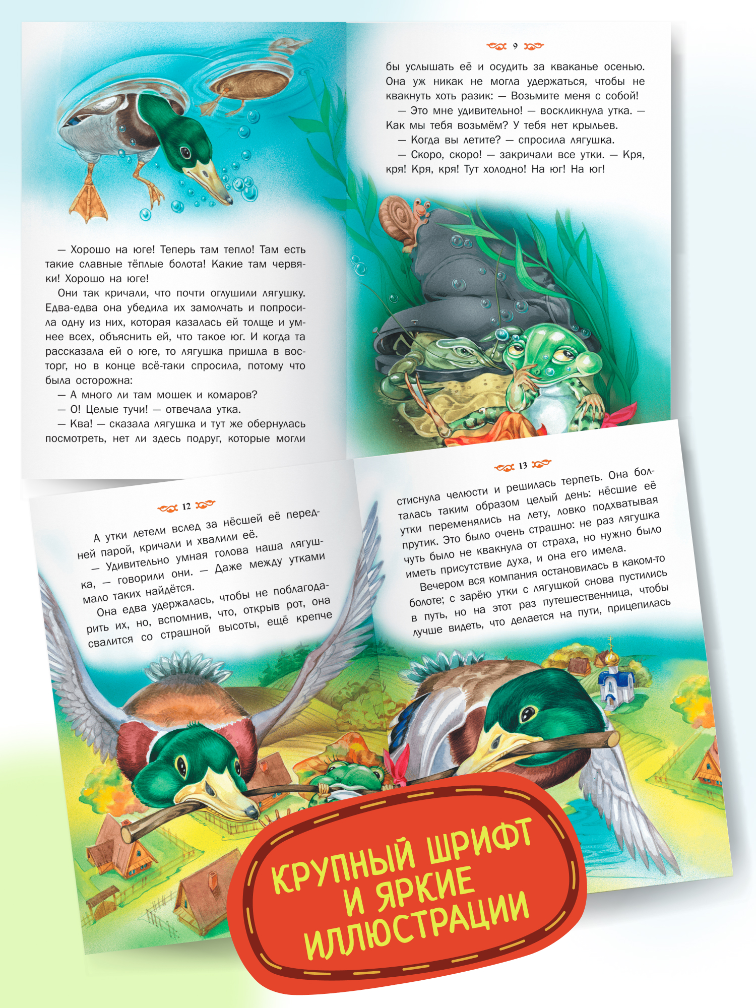 Книга детская Харвест Сборник сказок русских писателей - фото 6