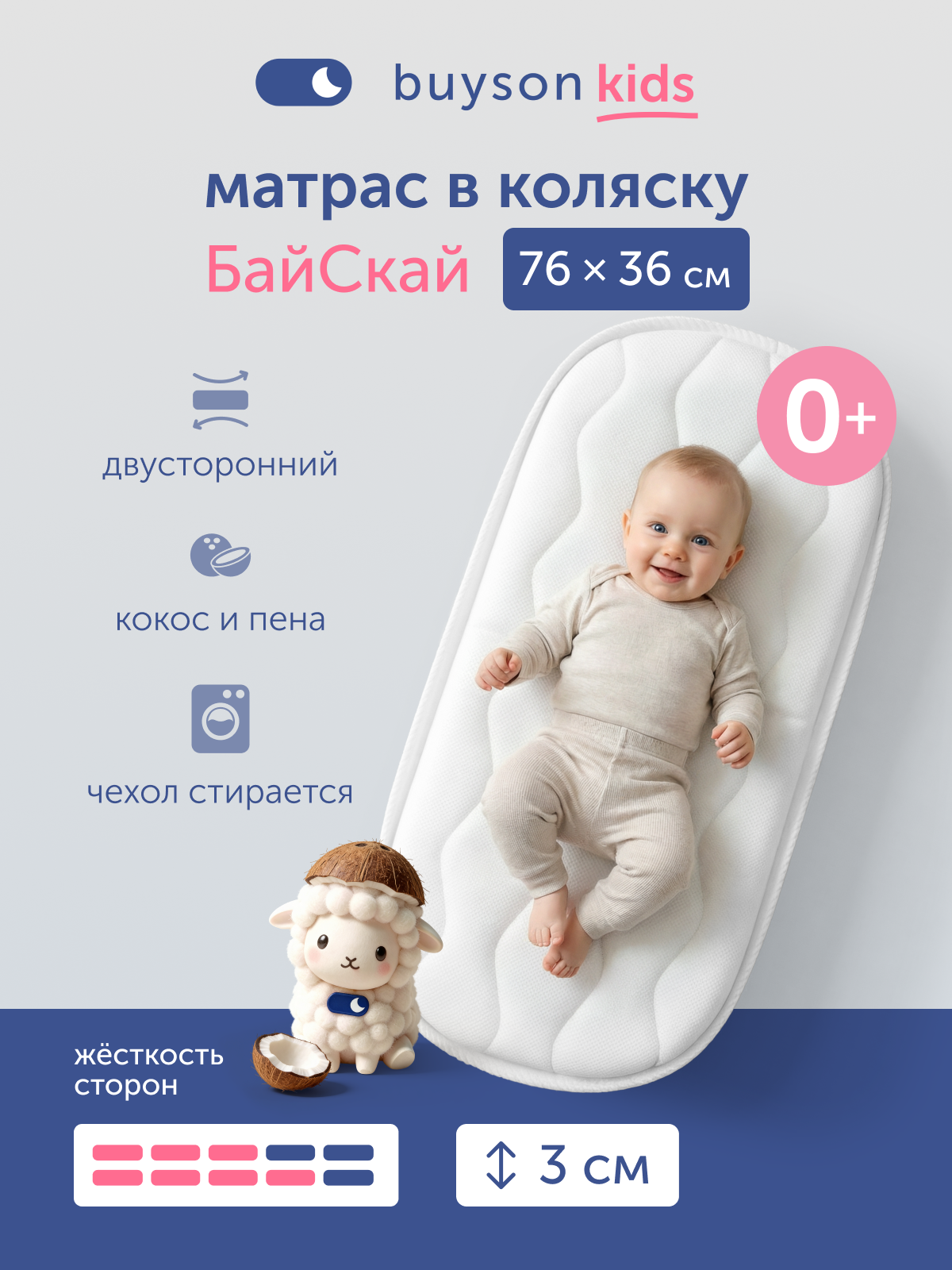 Матрас buyson БайСкай 35х75 MT076*0360003292267 - фото 1