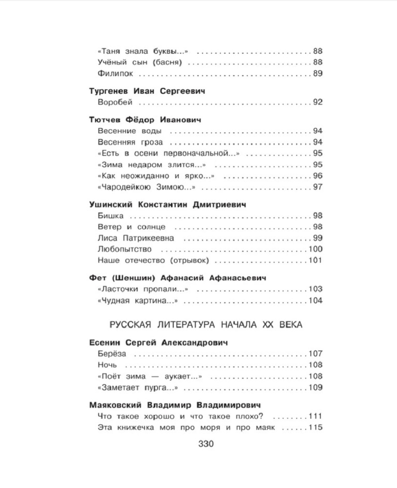 Книга ЭКСМО-ПРЕСС Полная хрестоматия для начальной школы 1 класс - фото 6