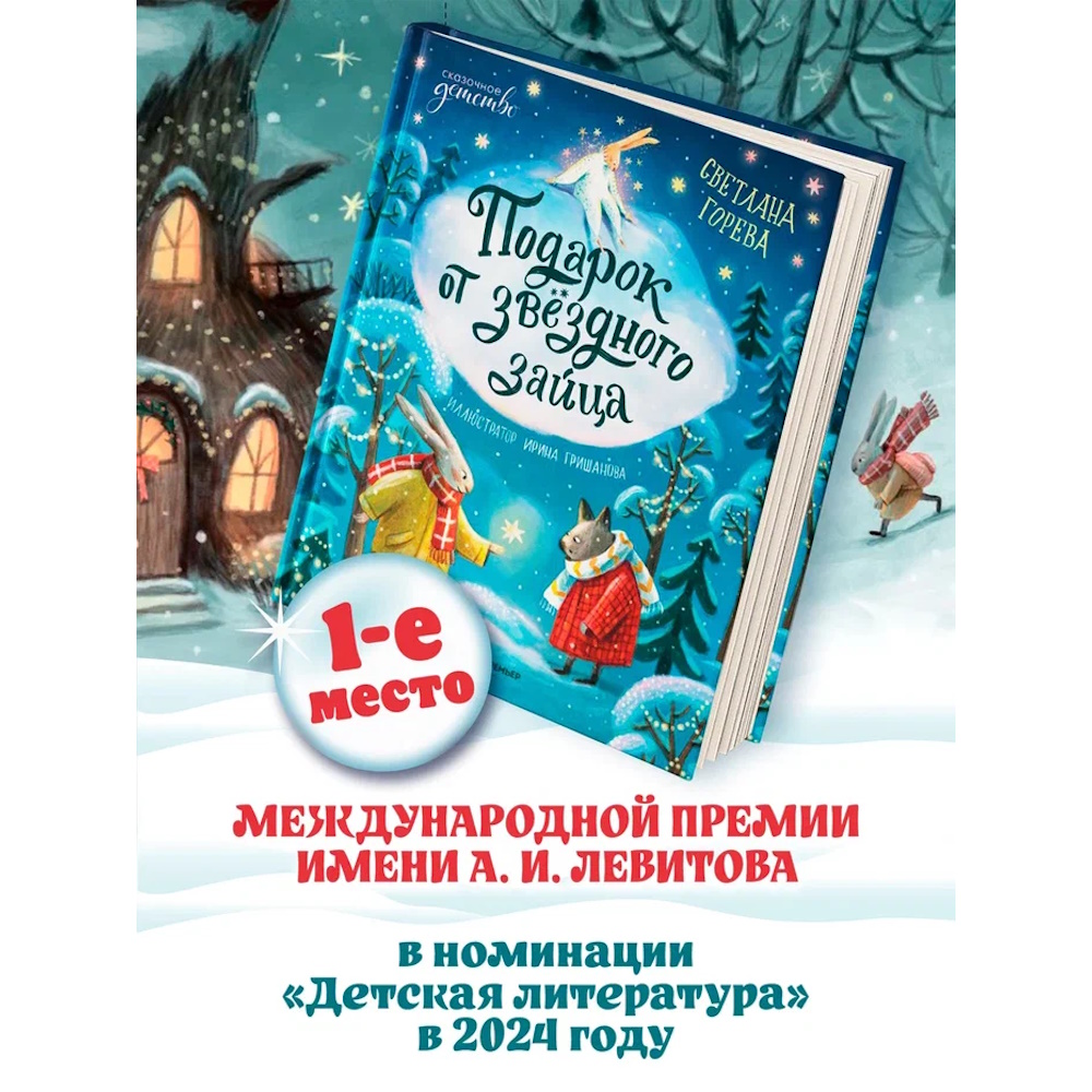 Книга Феникс Подарок от звёздного зайца - фото 2
