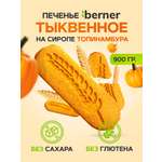 Печенье без сахара berner на тыквенной муке без глютена в коробке 900гр