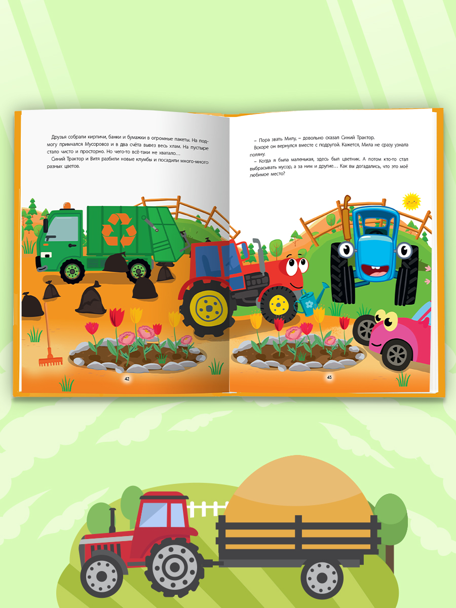 Книга Проф-Пресс Лучшая книга сказок. Сказки Синего трактора. 48 стр. 25х33 см - фото 6
