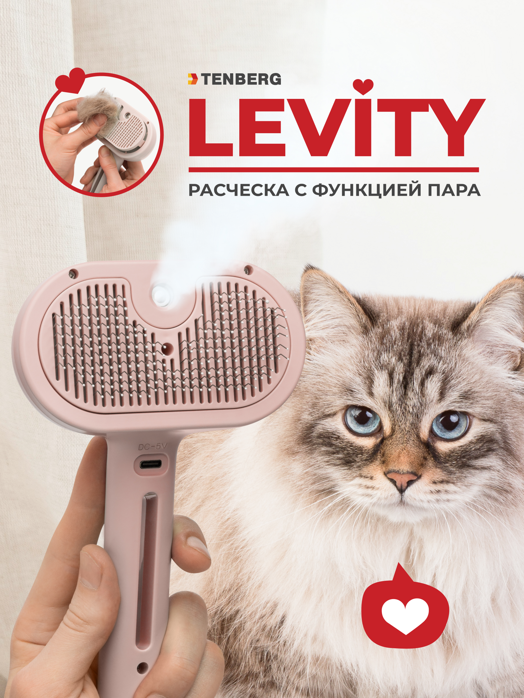 Паровая расческа TENBERG Levity Pink - фото 1