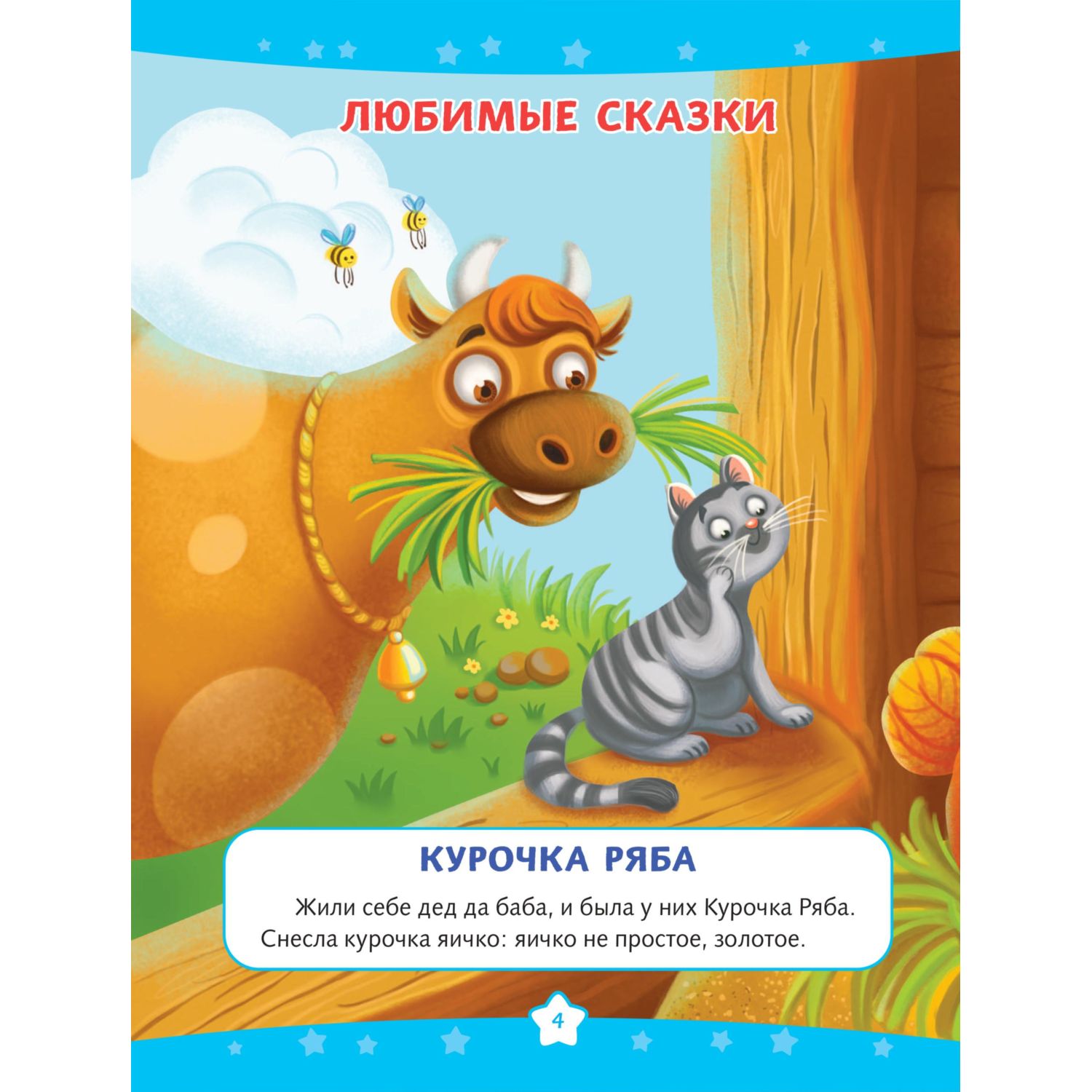 Книга Эксмо Читаем перед сном Стихи и сказки для малышей - фото 2