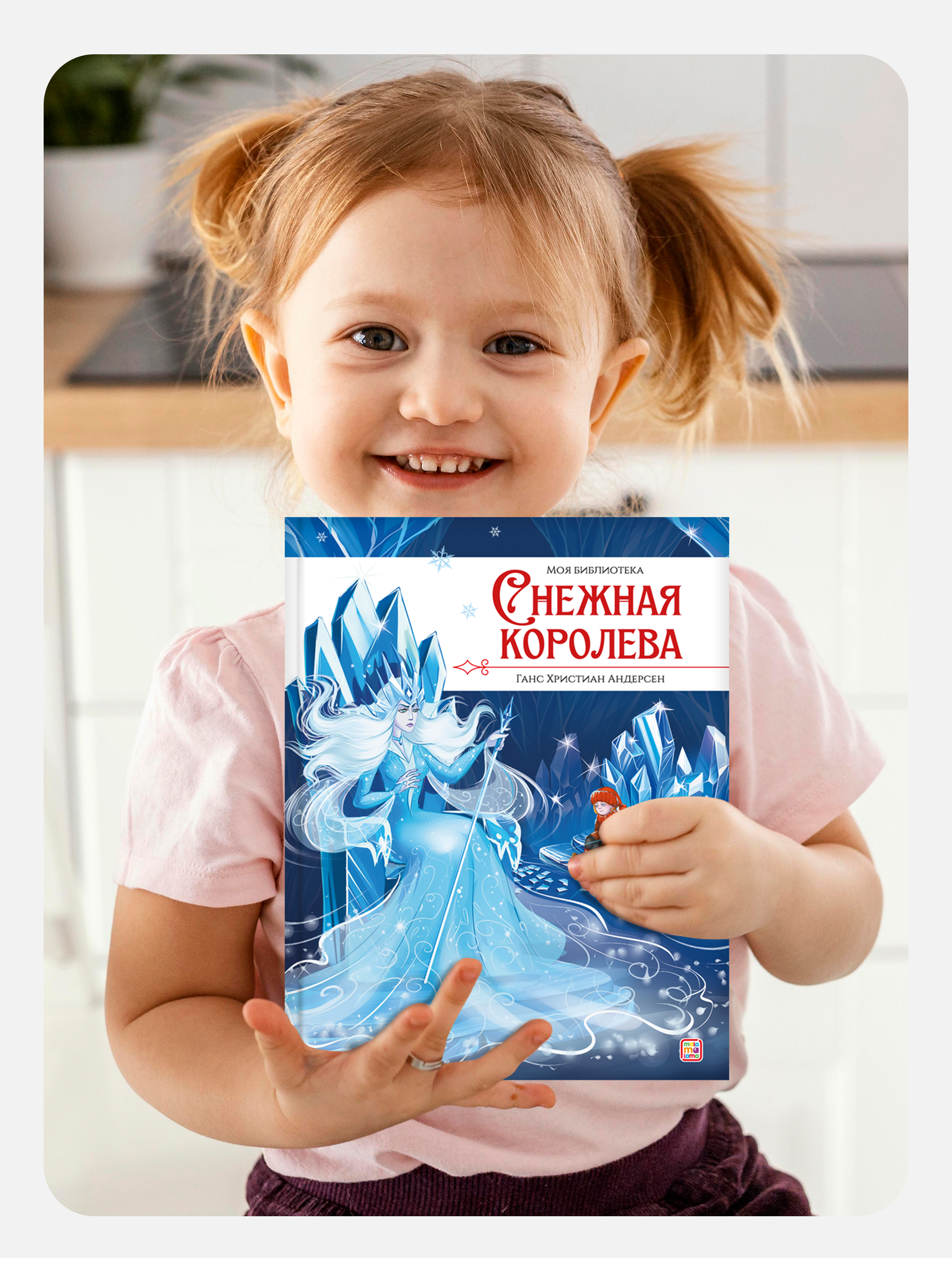 Детская книга Malamalama Сказка Снежная королева - фото 7