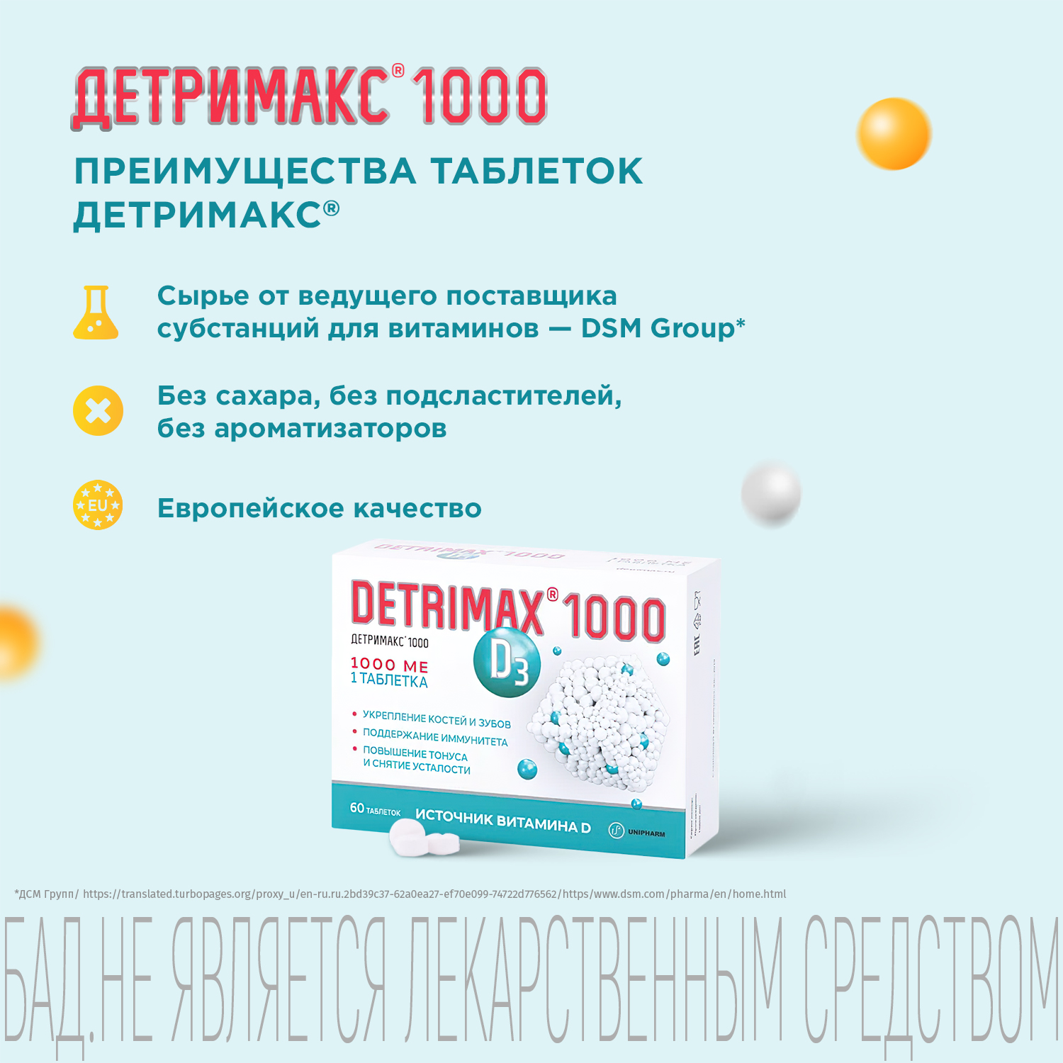 Биологически активная добавка Детримакс 1000 60таб - фото 13
