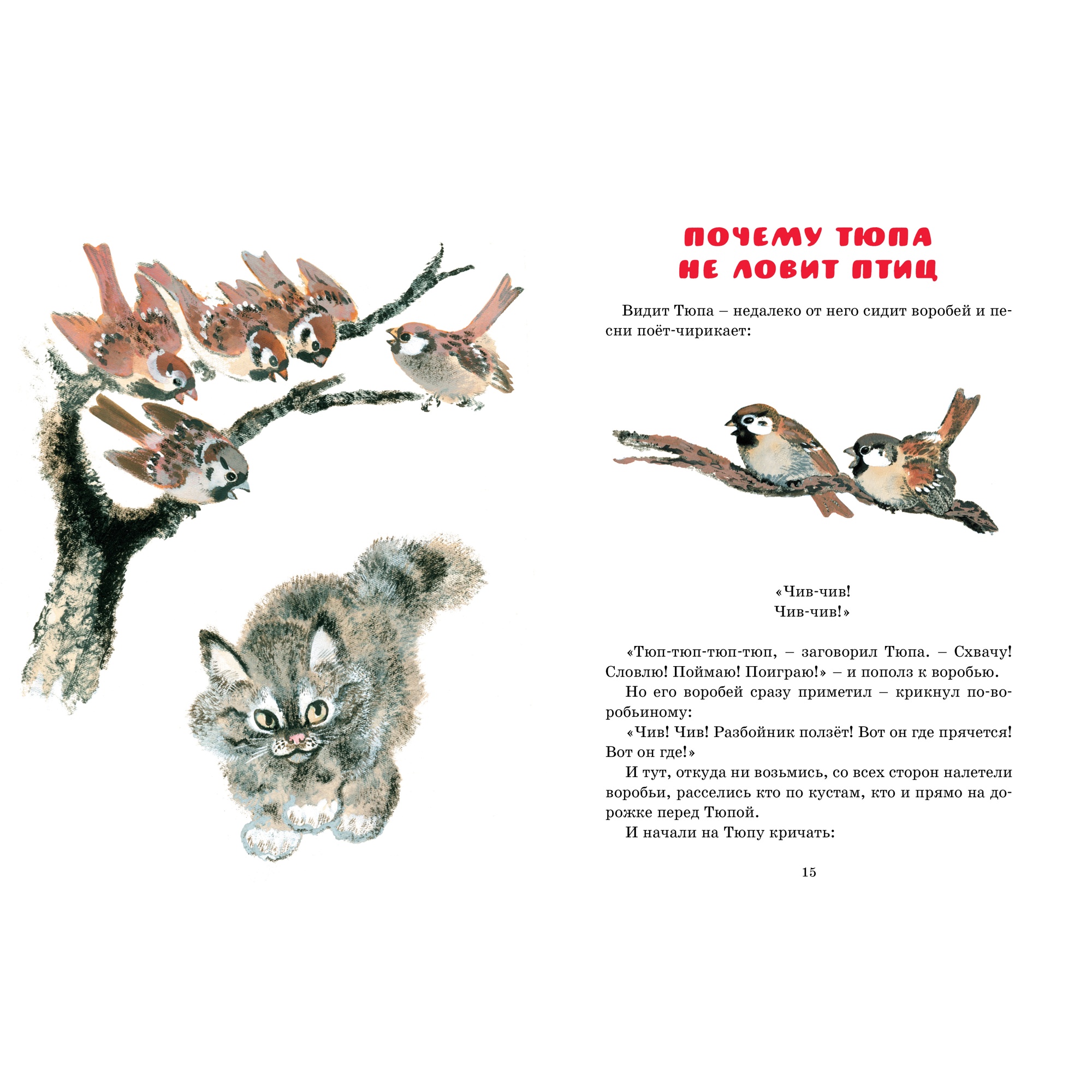 Книга МАХАОН Друзья Чарушин Е. - фото 4