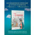 Книга Эксмо Пушкин и аппетит (с иллюстрациями; Лето, книга 5)