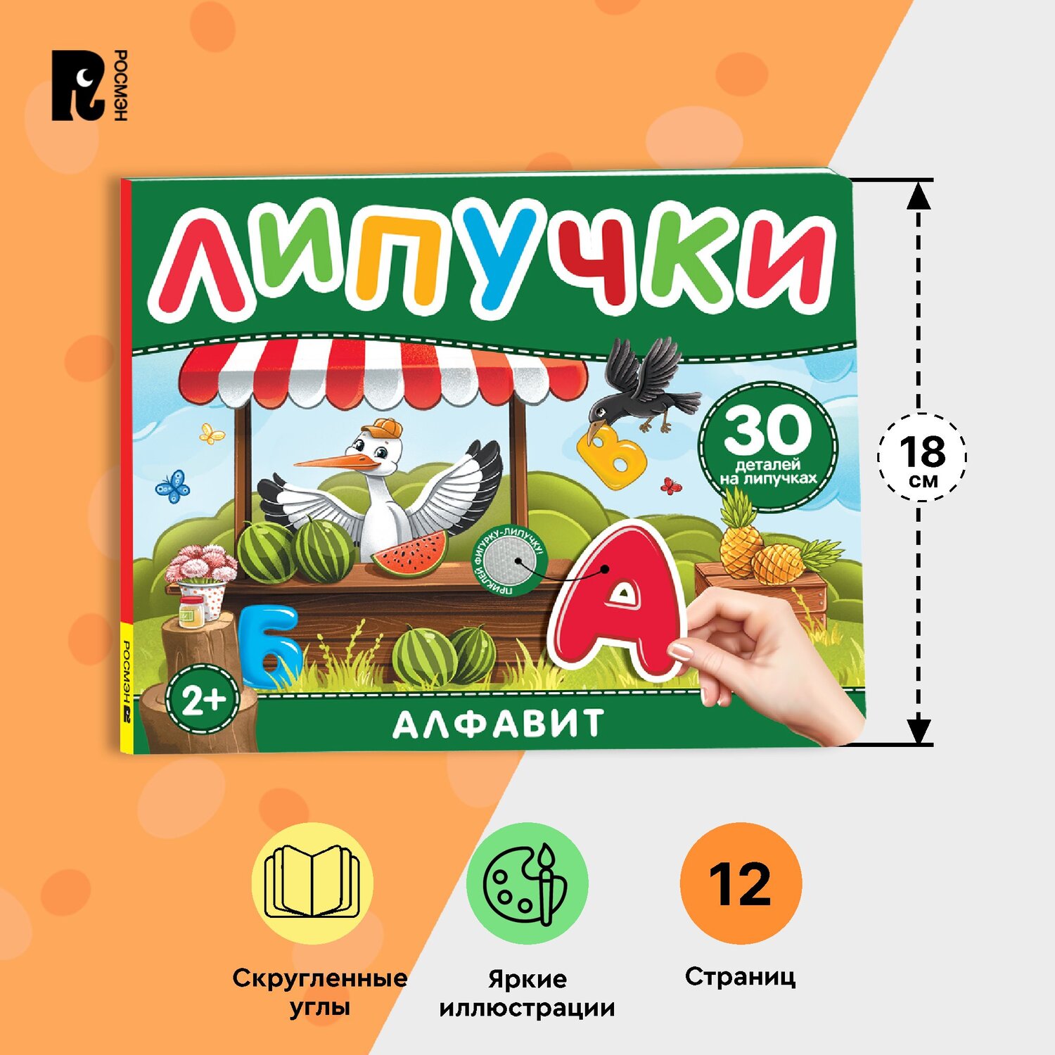 Книга Алфавит Книга с липучками - фото 11