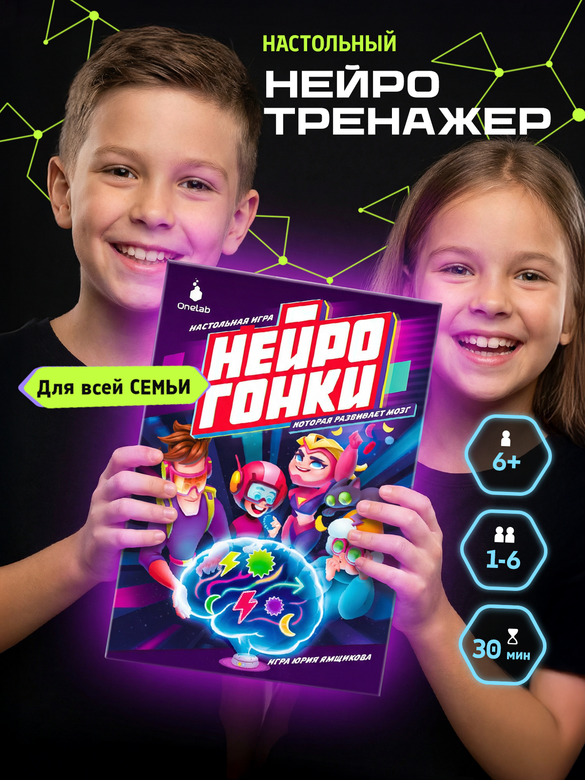Настольная игра OneLab Нейрогонки - фото 1