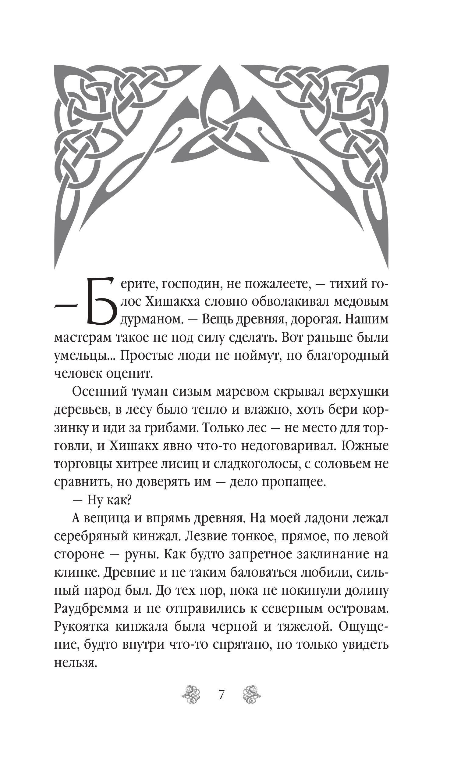 Книга Эксмо Йенгангер не дышит (Смерть и север #1) - фото 2