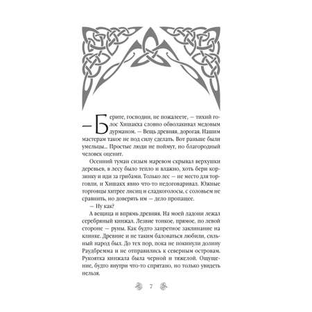 Книга Эксмо Йенгангер не дышит (Смерть и север #1)