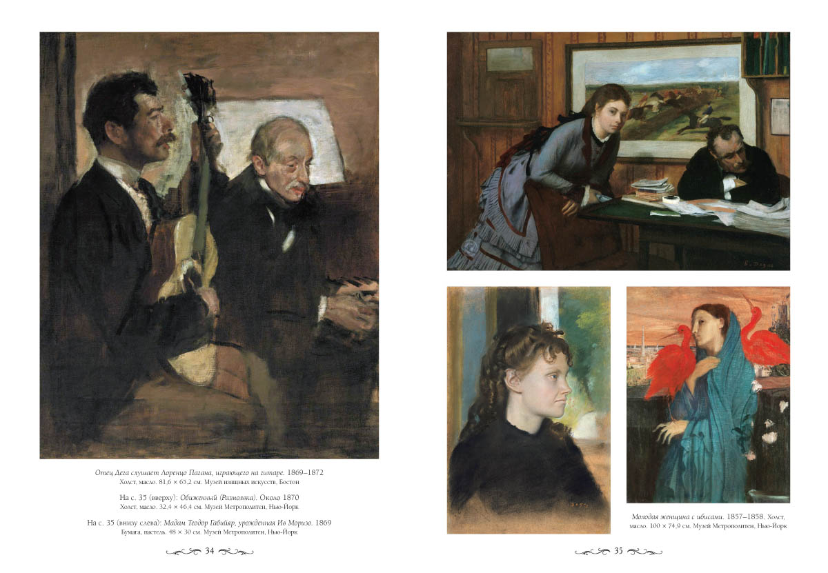 Книга Белый город Эдгар Дега - фото 4