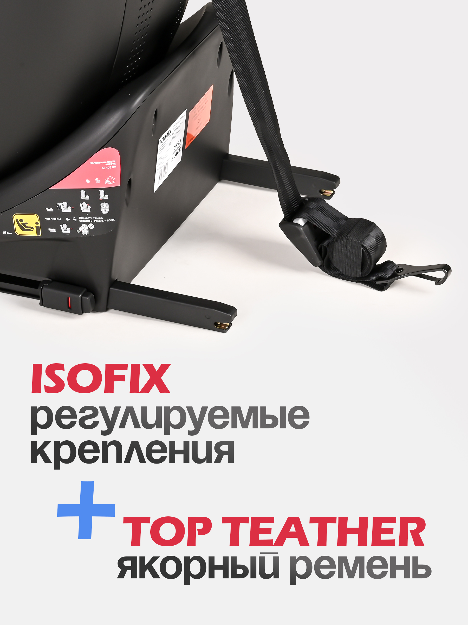 Автокресло Tomix Shield Isofix 0+/1/2/3 (0-36 кг) черный - фото 11