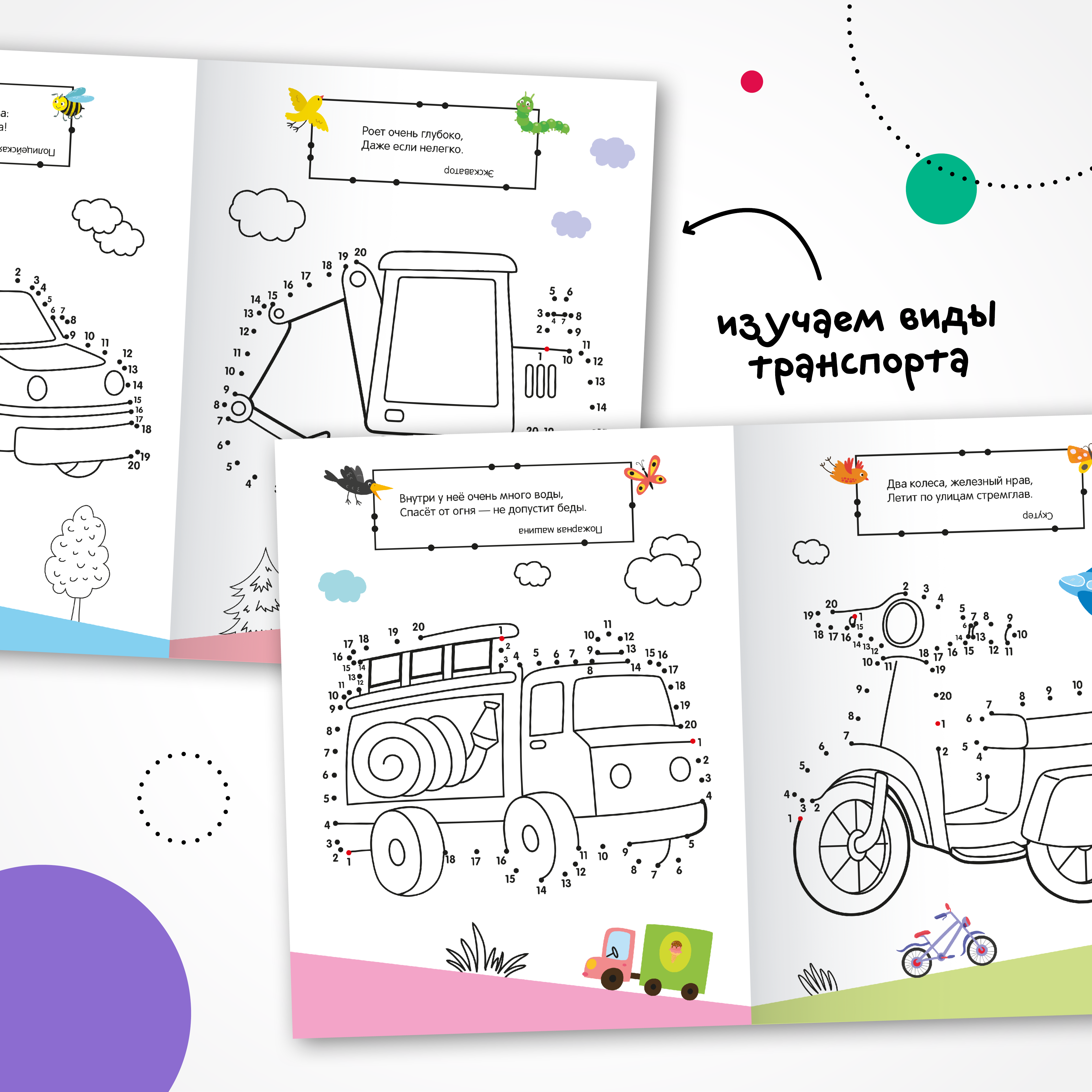 Книга МОЗАИКА kids Раскраска Рисую по точкам Транспорт - фото 4