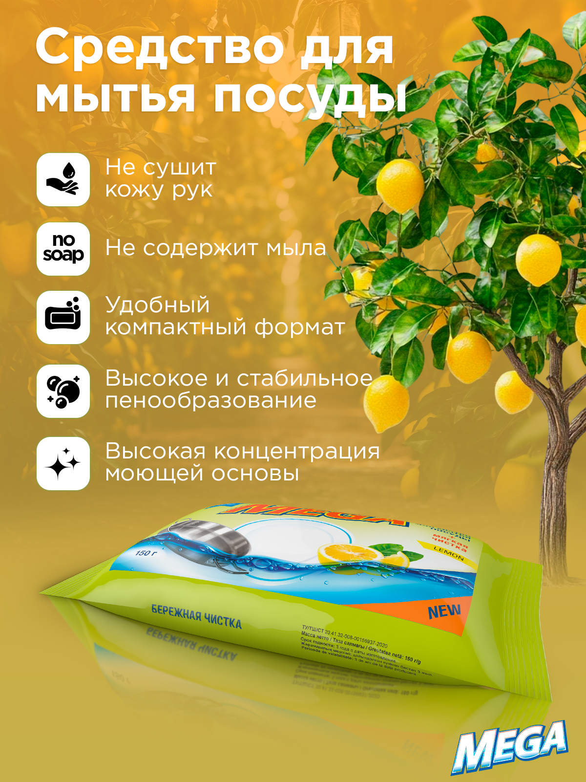 Средство для мытья посуды MEGA. твердое 300 г 2 шт. 1 упак. - фото 2