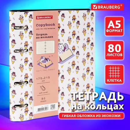 Общая тетрадь Brauberg клетка 80 лист.