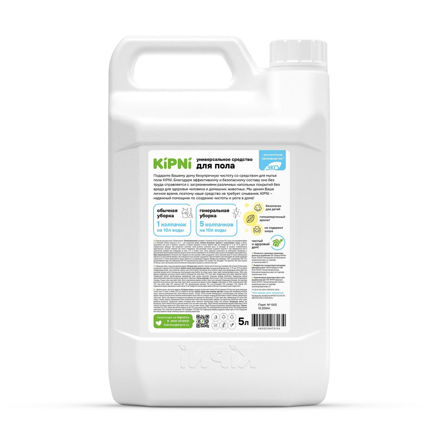 Средство для мытья пола KIPNI сочный лимон - фото 5