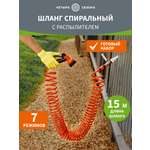 Шланг спиральный, 15м х 8мм, пистолет-распылитель, 2 коннектора, адаптер