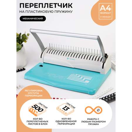 Брошюратор ГЕЛЕОС