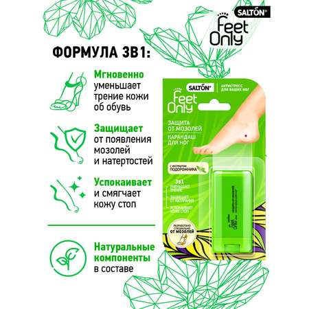 Крем-карандаш Salton Feet Only
