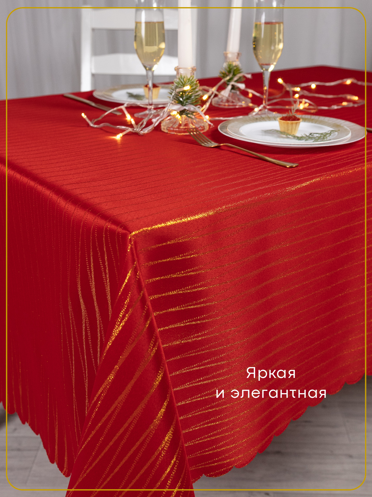 Скатерть Wellness Лесма сатен 150 x 180 см - фото 5