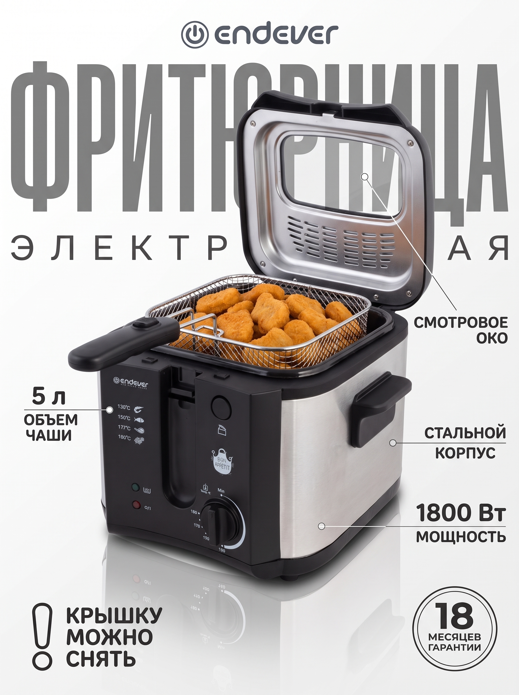 Электрическая фритюрница ENDEVER Skyline FR-115 - фото 1