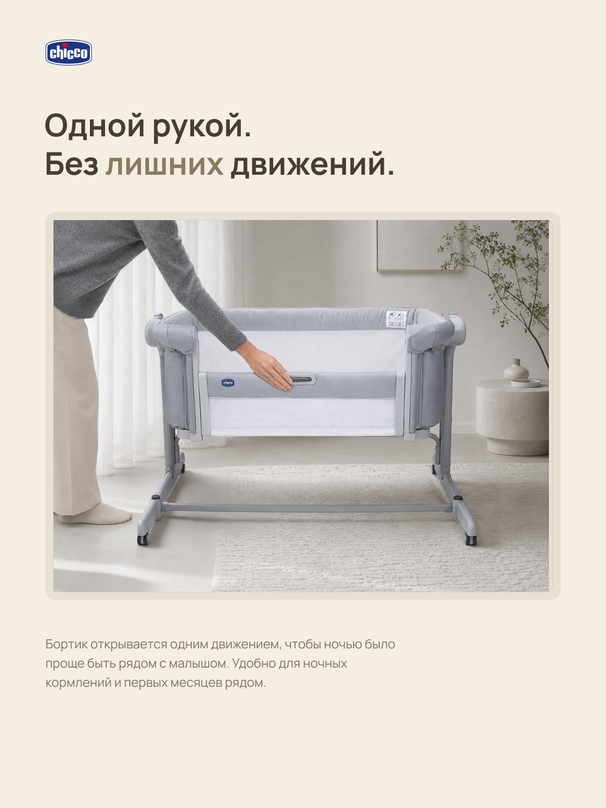 Детская кроватка Chicco Next2Me Magic Evo с рождения до 6 месяцев Grey Mist, поперечный маятник (серый) - фото 4