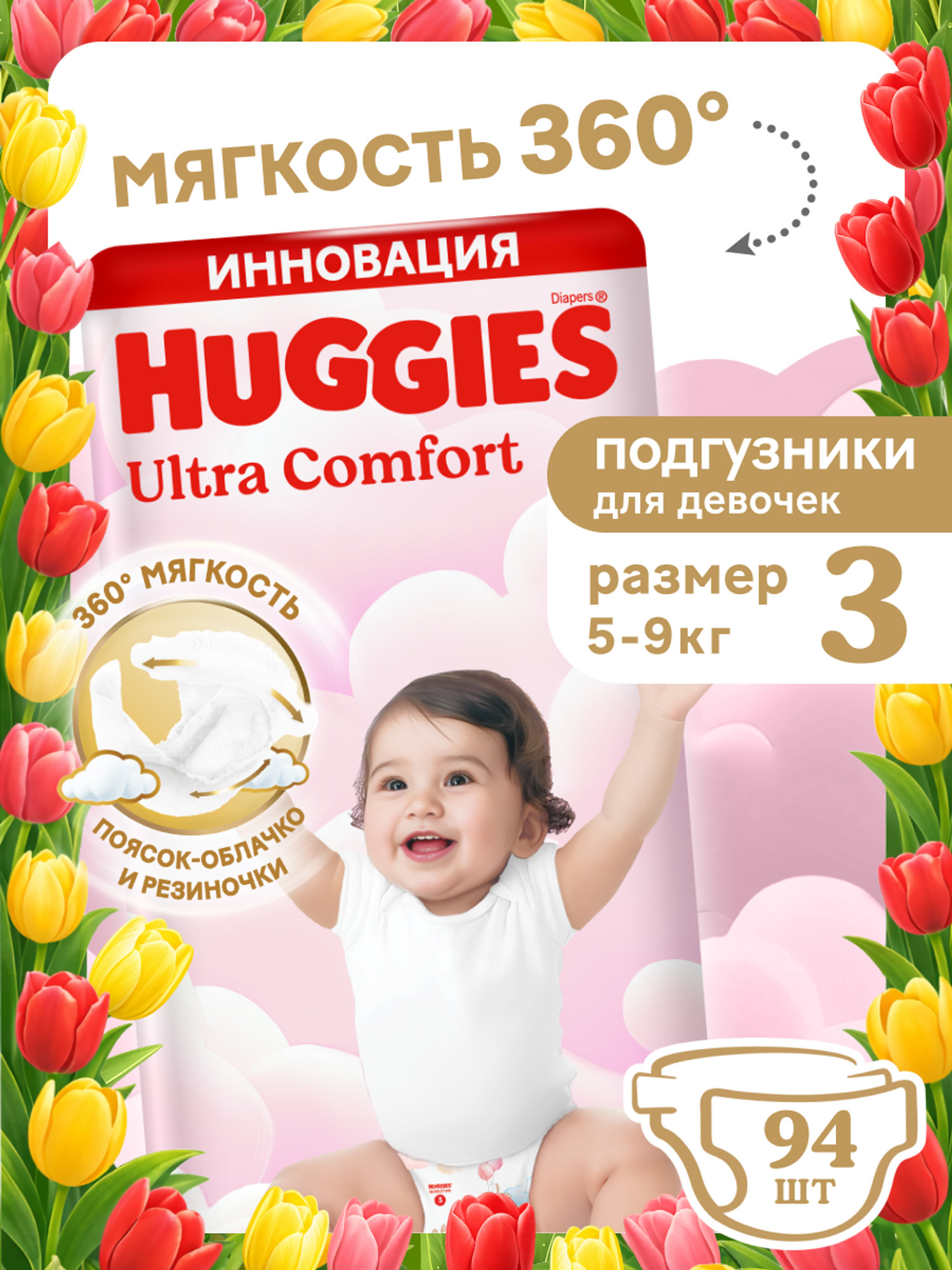 Подгузники Huggies Ultra Comfort для девочек 3 (5-9 кг) 94 шт. - фото 1