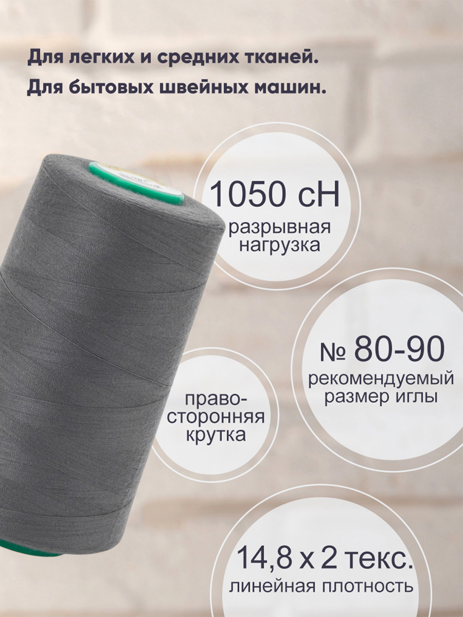 Нитки для шитья 40/2 Bestex 5000 ярдов 1 шт цвет 188 - фото 2