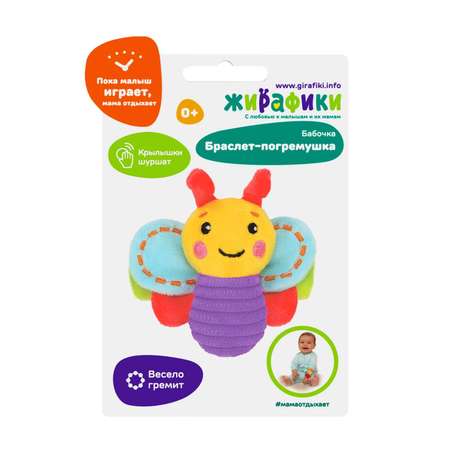 Игрушка Жирафики погремушка Бабочка