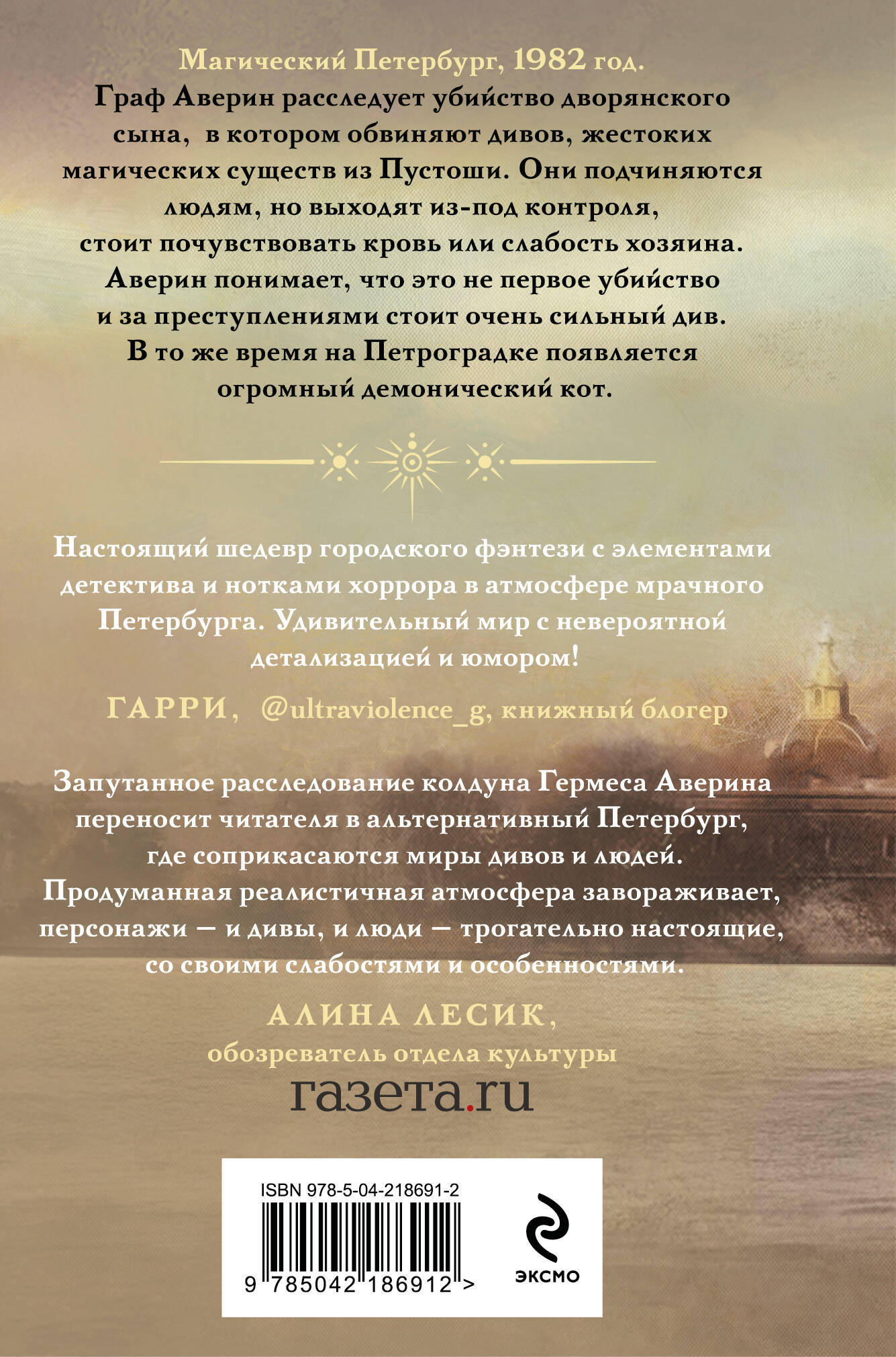 Книга Эксмо Граф Аверин. Колдун Российской империи (формат клатчбук) (#1) - фото 2