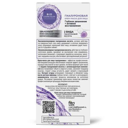 Крем-маска fito косметик 45 мл