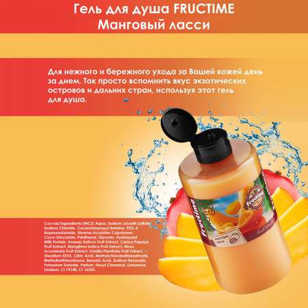 Гель FRUCTIME